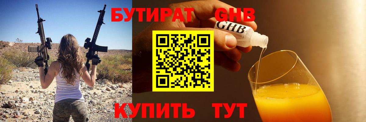 Бутират  БУТИРАТ BDO 33%  Вход с VPN  Сокол 