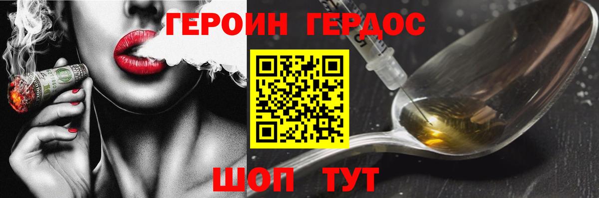 Героин белый Сокол