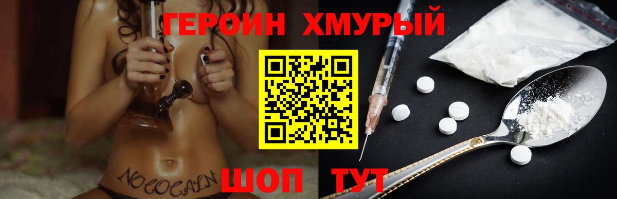 ГЕРОИН  Героин хмурый  Вход с VPN  Сокол 