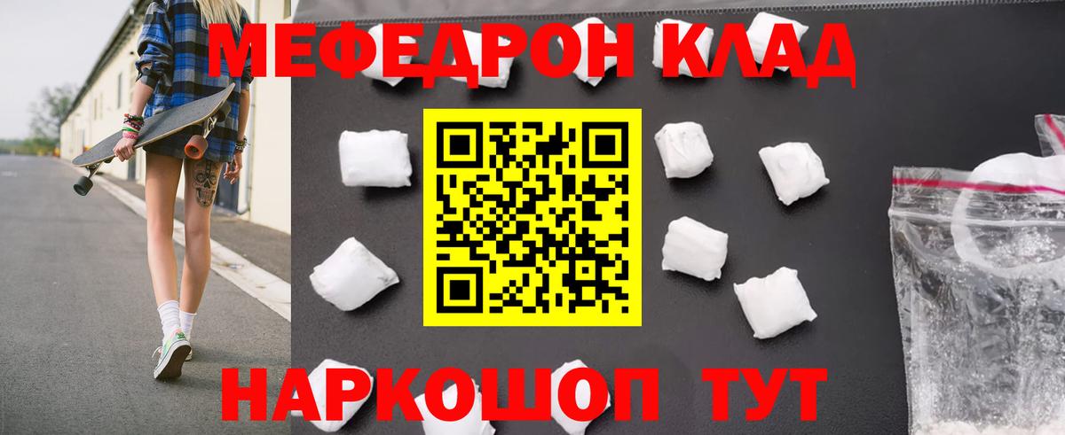 Мефедрон кристаллы Сокол